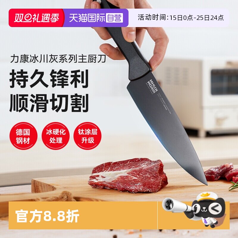 瑞士力康镀钛不锈钢切菜刀