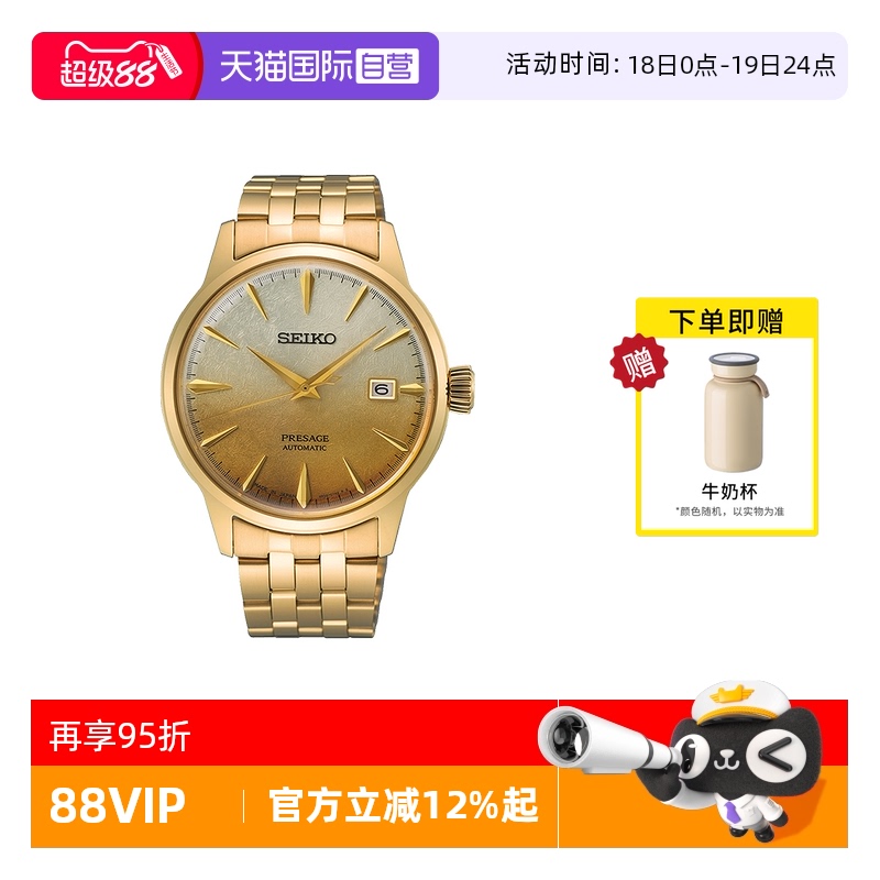 【自营】SEIKO精工手表男鸡尾酒金黑色时尚运动机械男表SRPK46J1