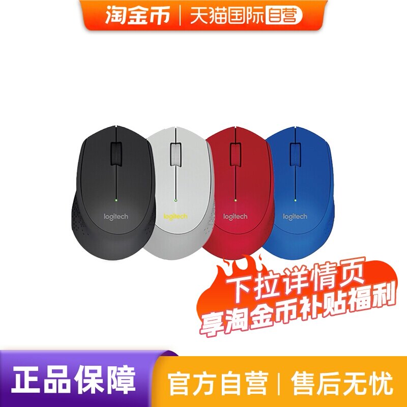 【自营】罗技（Logitech）M280无线家用商务USB办公鼠标人体工学