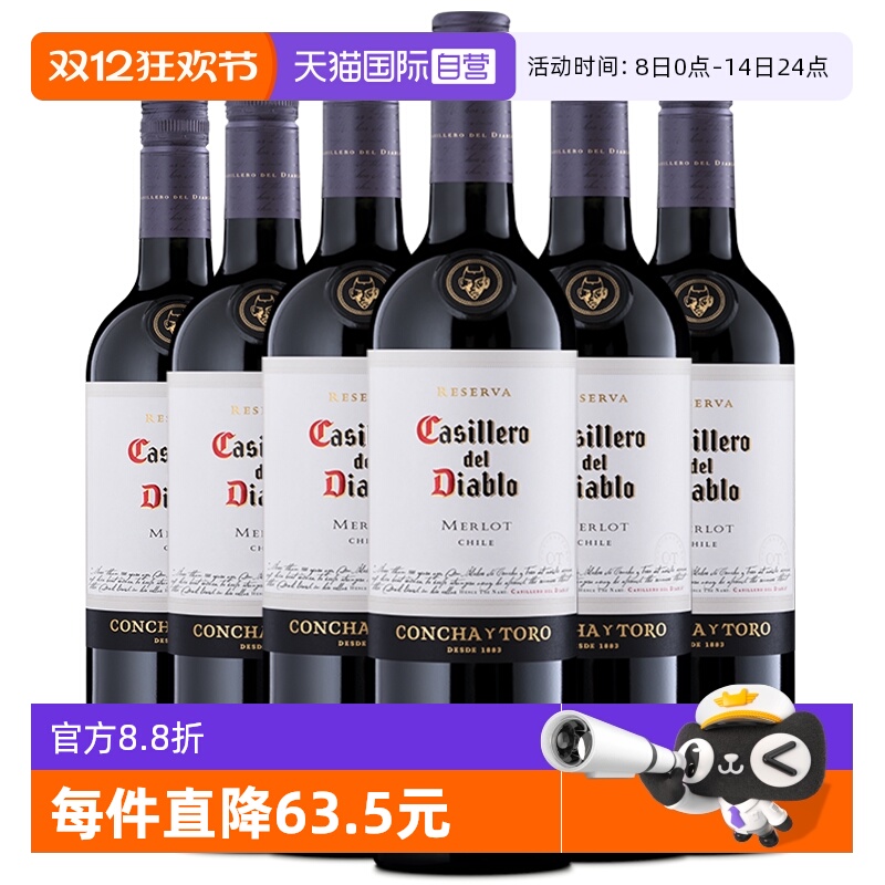 【自营】智利原瓶进口红酒干露红魔鬼梅洛干红葡萄酒750ml*6瓶