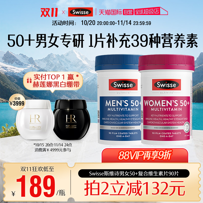 自营swisse维生素b维生素c片