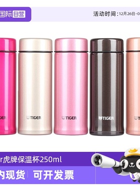 【自营】tiger虎牌保温杯MMP-A25C女生高颜值不锈钢水杯200-400ml