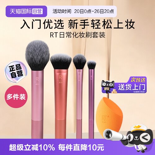 RT新手日常化妆刷便携套装