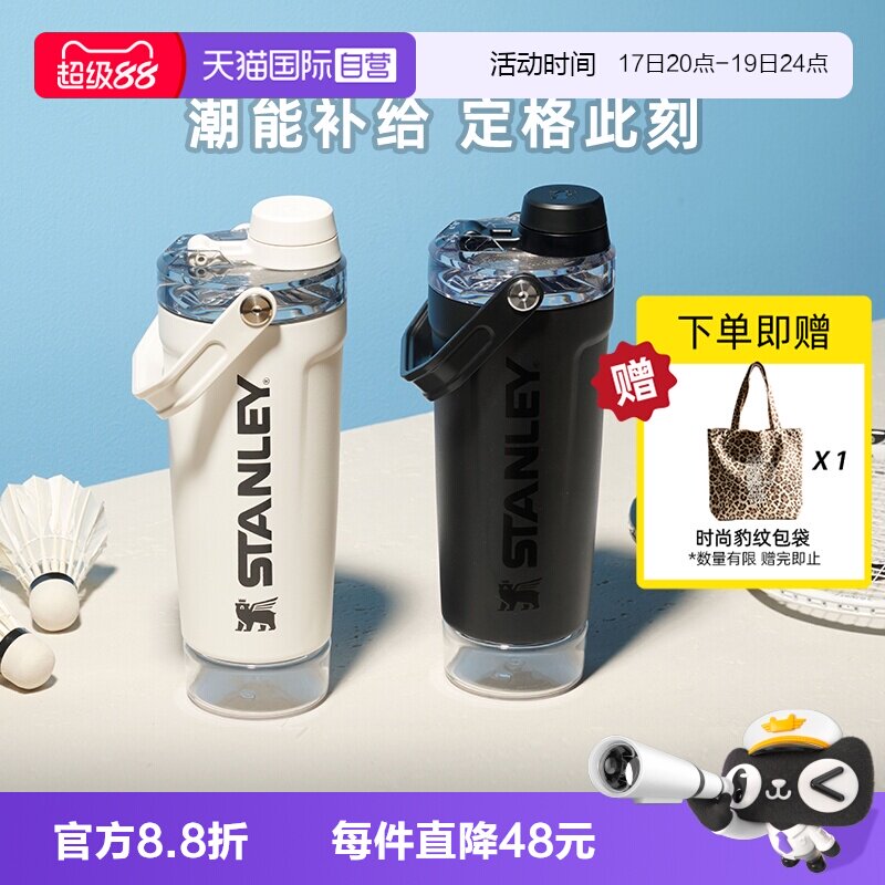 STANLEY便携健身运动出行摇摇杯