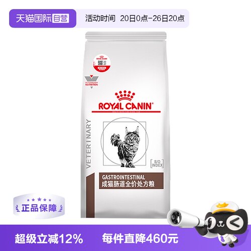 【自营】皇家肠胃处方粮猫咪肠道幼猫GI32成猫肠道全价能量适中粮