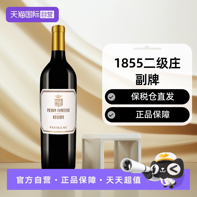 【自营】法国波尔多二级庄碧尚女爵酒庄副牌干红 Pichon
