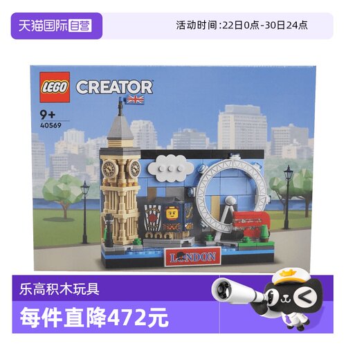 【自营】LEGO乐高40569伦敦明信片创意系列拼装积木玩具新年礼物