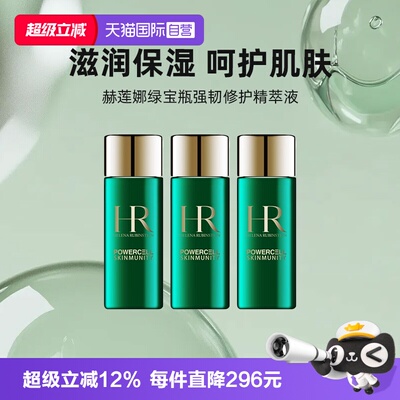 【自营】HR/赫莲娜绿宝瓶强韧修护精萃液30ml*3绿宝瓶新肌水