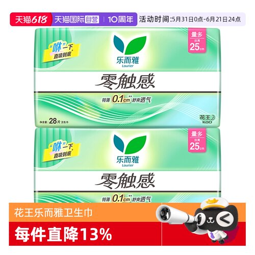 【自营】花王乐而雅零触感特薄绵柔舒爽日用卫生巾25cm56片姨妈巾 - 封面