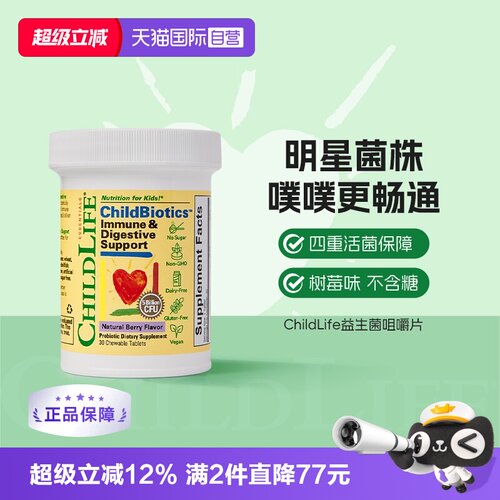 婴幼儿益生菌咀嚼片不含糖