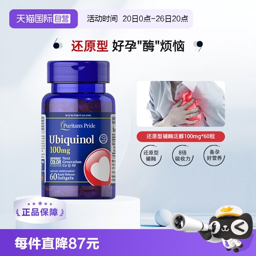 普丽普莱泛醇Q108倍吸收