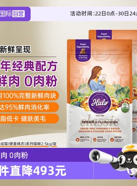Halo自然光环幼猫成猫全价猫粮
