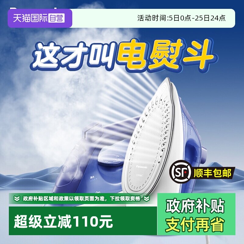 【自营】松下熨斗老式电熨斗家用熨烫机裁缝店蒸汽电烫斗官方正品