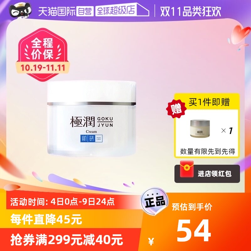 【自营】Mentholatum/曼秀雷敦肌研极润保湿面霜50g高性价比高么？