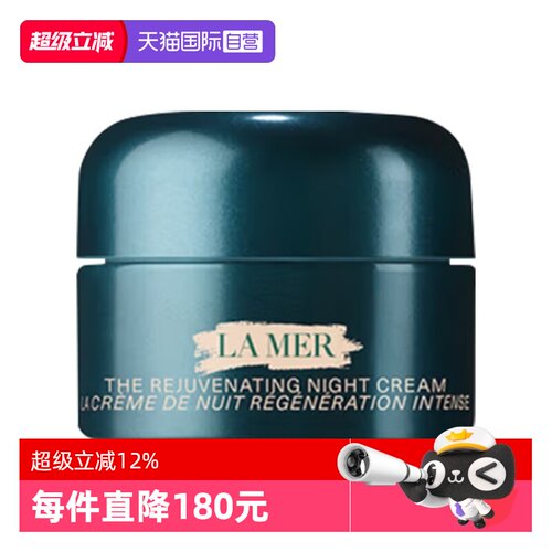 【自营】LA MER/海蓝之谜紧致焕颜精华晚霜3.5ml舒缓滋润保湿