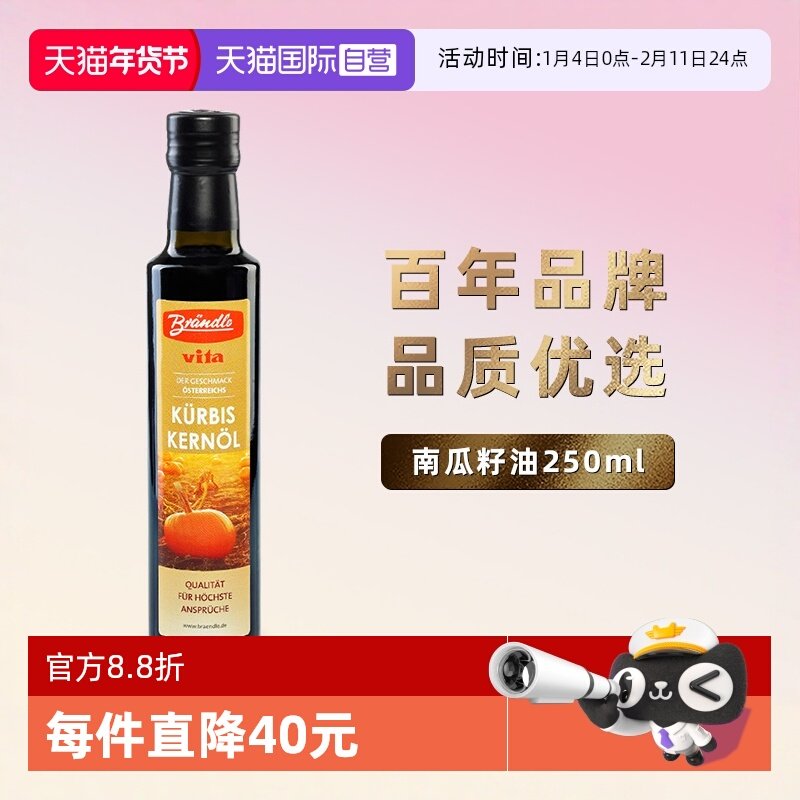 【自营】德国进口 布兰德勒(Brǎndle) 压榨南瓜籽油250ml,粮油调味/速食/干货/烘焙,特色油种,淘宝优惠券,粉丝福利购,淘宝优惠卷