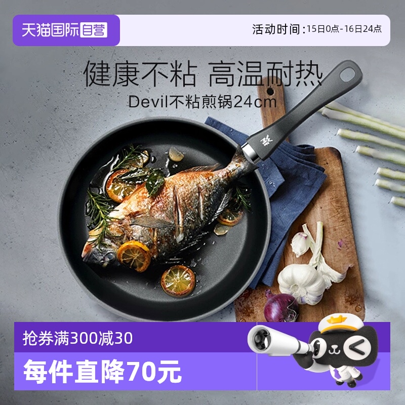 WMF不锈钢平底煎锅不粘