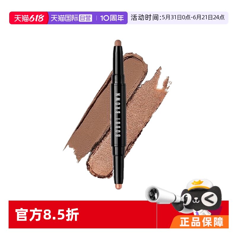 【自营】BOBBI BROWN/芭比波朗双头眼影笔  长效持妆多效防水防汗