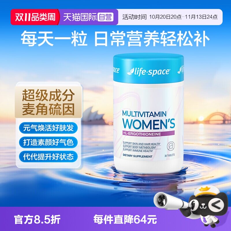 【自营】lifespace进口多复合维生素片b族维c维e麦角硫因女性多维