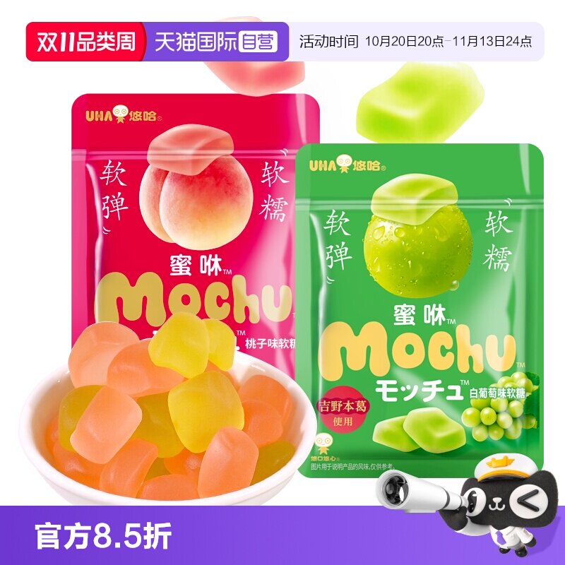 【自营】uha悠哈蜜咻mochu软糖果汁糖桃子葡萄味味觉糖进口糖零食