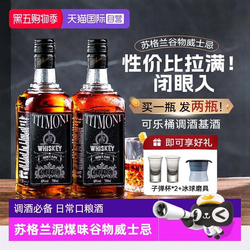 苏格兰进口威士忌洋酒调酒基酒