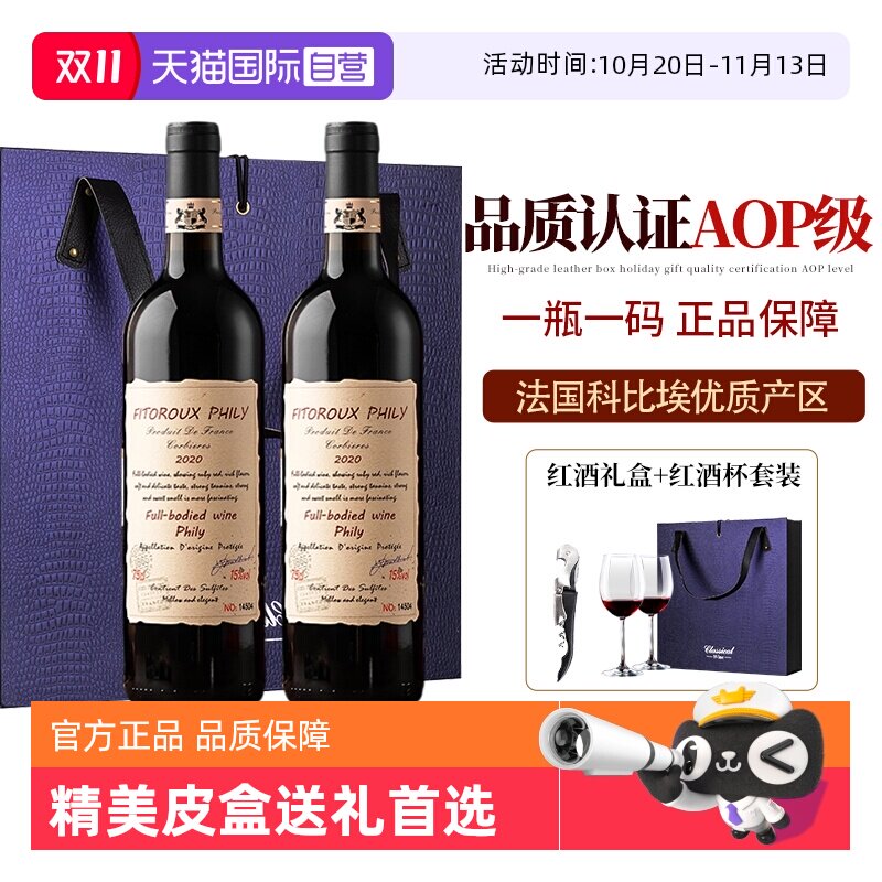 【自营】法国进口红酒整箱官方正品AOP干红葡萄酒双支礼盒装