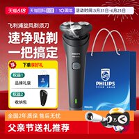 【自营】飞利浦电动剃须刀刮胡刀男士胡须刀