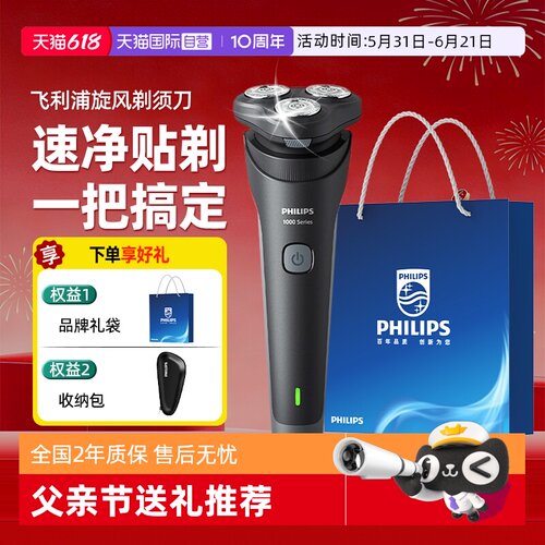 【自营】飞利浦电动剃须刀刮胡刀男士胡须刀正品父亲节礼物S1887