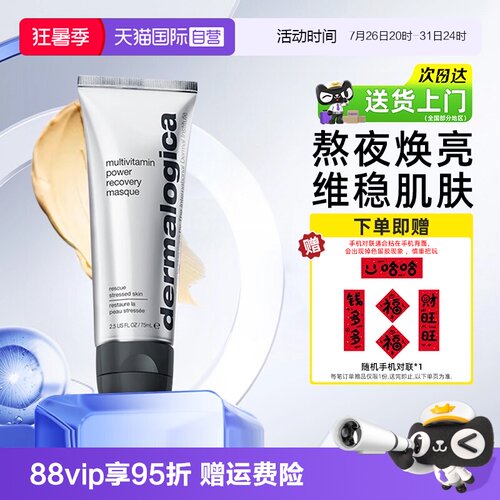 德美乐嘉多维面膜75ml