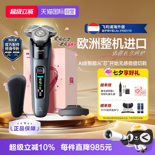 飞利浦进口剃须刀新年礼物X9001