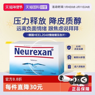 【自营】Heel希宜乐2048稳定情绪舒缓片neurexan缓解工作焦虑学生