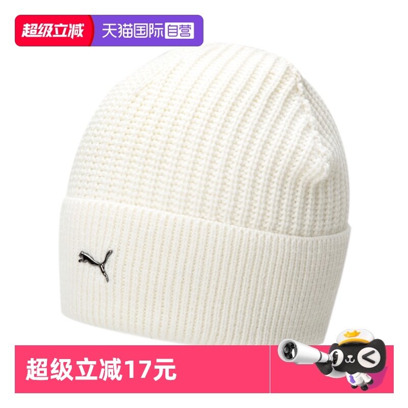 【自营】Puma彪马白色绒线帽男帽女帽冬季运动帽防风保暖针织帽子,运动包/户外包/配件,运动帽,淘宝优惠券,粉丝福利购,淘宝优惠卷