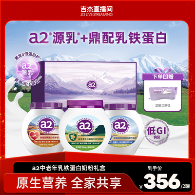 a2中老年乳铁蛋白奶粉礼盒