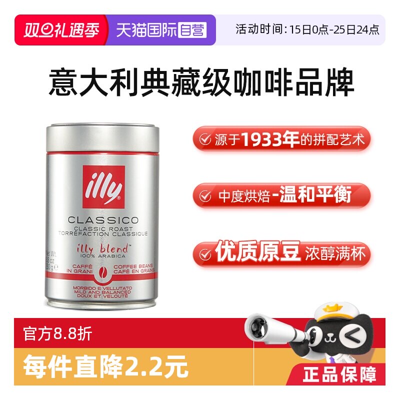【自营】意大利进口illy意利中度烘培咖啡豆咖啡250g罐装烘焙意式