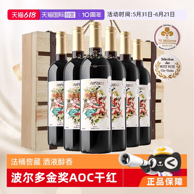 【自营】波尔多金奖干红 法国原瓶进口红酒赤霞珠葡萄酒6支整箱装