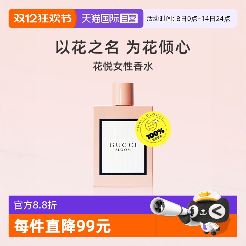 【自营】GUCCI古驰花悦女性香水 BLOOM茉莉香调30ml 经典香氛