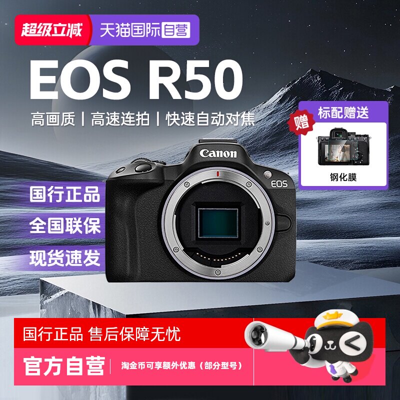 【自营】佳能R50微单数码相机高清4K视频学生家用旅游美颜照相机