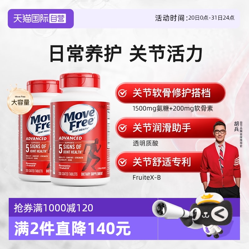 自营氨基葡萄糖MoveFree