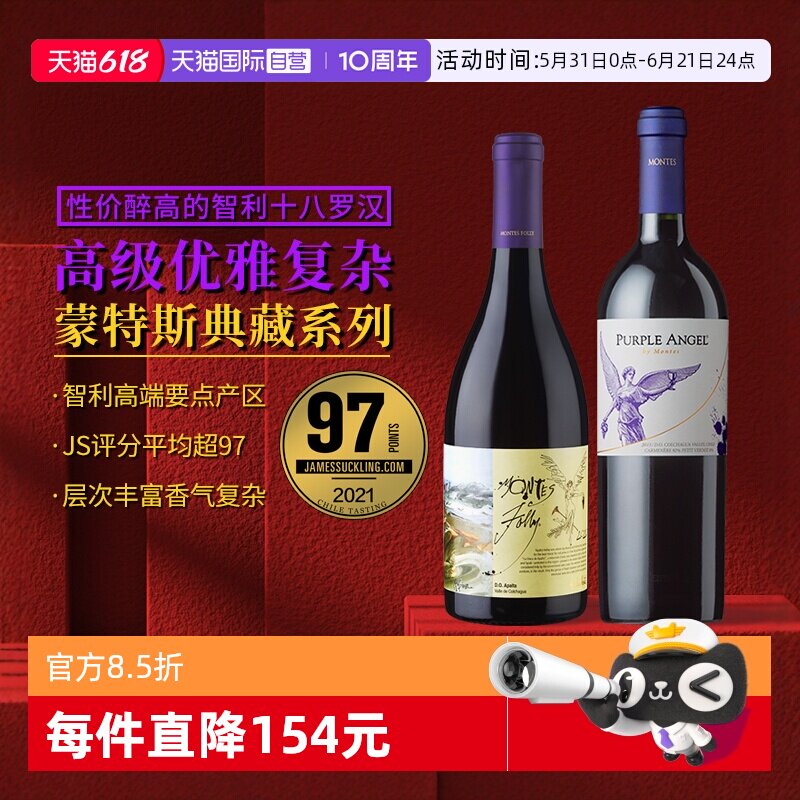 【自营】蒙特斯montes高端三剑客葡萄酒750ml富乐/紫天使年份酒款