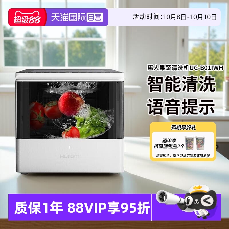 【自营】Hurom/惠人 洗菜机果蔬消毒清洗机超声波食材净化消毒机