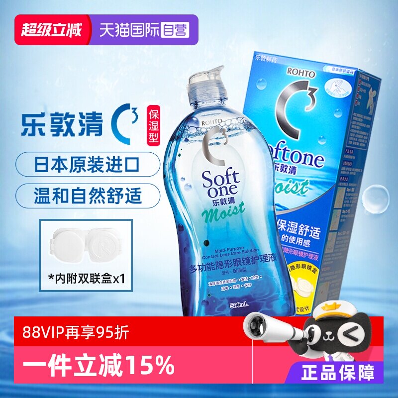 【自营】日本乐敦清C3隐形眼镜护理液500ml美瞳Rohto保湿进口正品