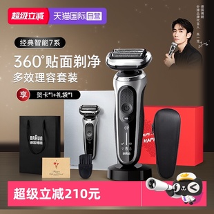 博朗7系雷霆電動剃須刀靈動刀頭智能閃充往復式 刮胡刀 自營