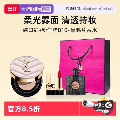 YSL/圣罗兰口红气垫香水小样套装