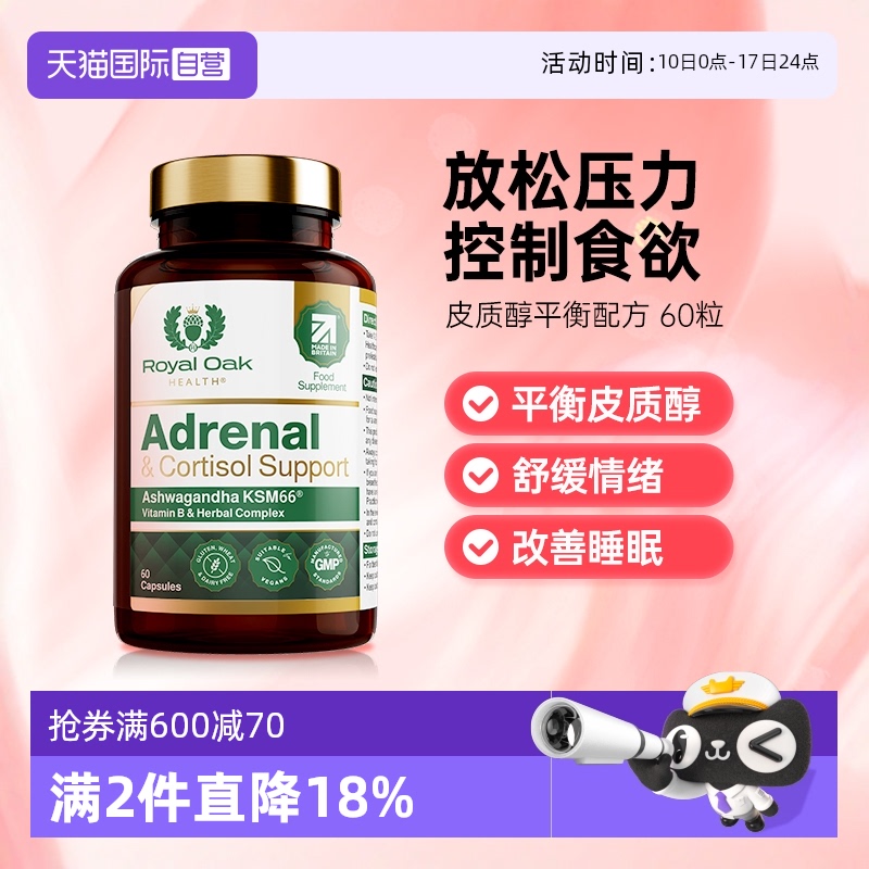 皇家橡树南非醉茄肾上腺素胶囊
