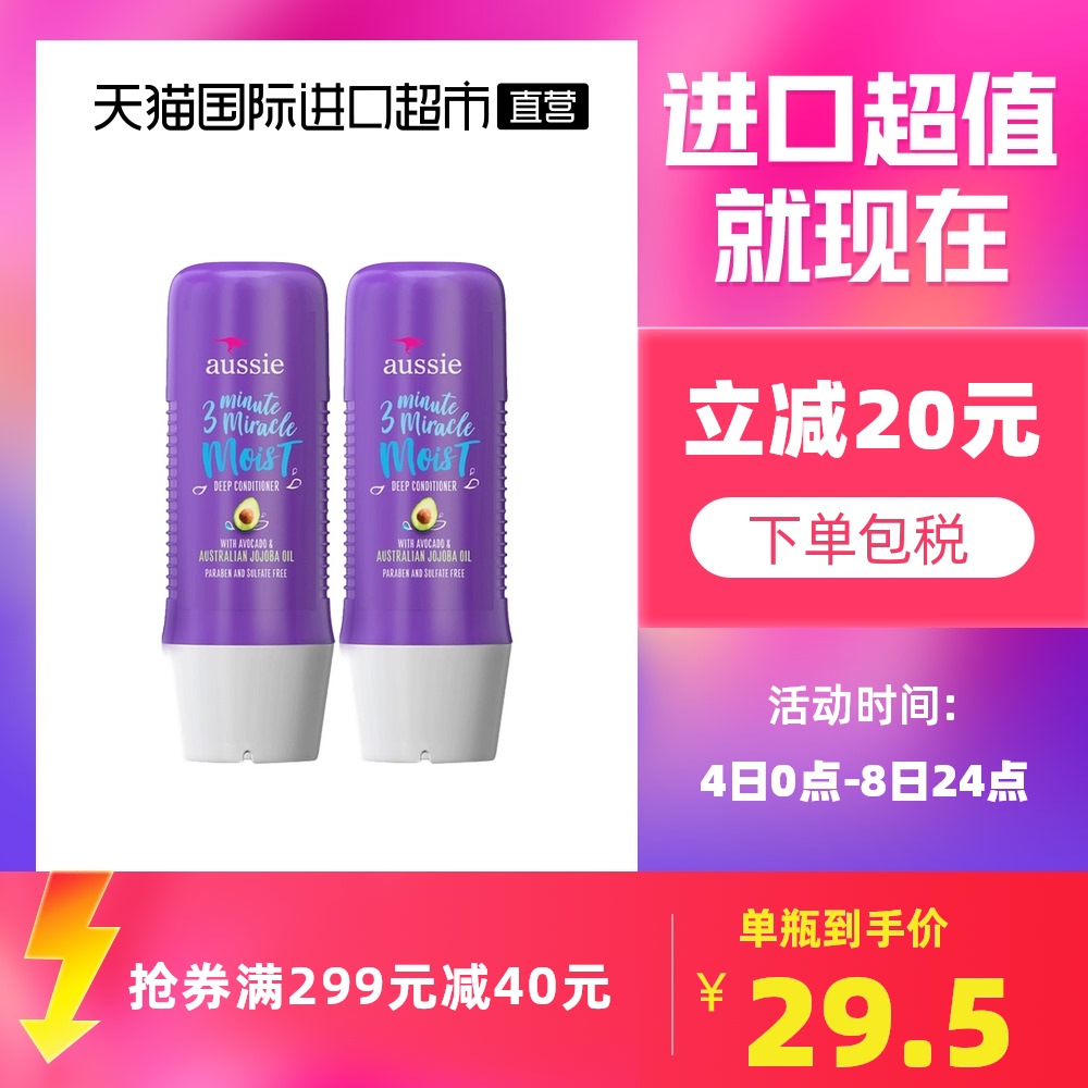 2瓶装aussie紫袋鼠三分钟奇迹发膜护发精华素补水护色修护柔顺