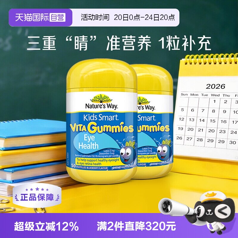 【自营】Nature'sWay佳思敏澳洲儿童叶黄素蓝莓视力软糖50粒*2