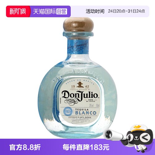 【自营】唐胡里奥 银龙舌兰酒珍藏白标鸡尾酒调酒基酒墨西哥进口