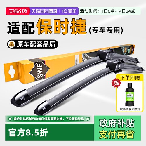 法雷奥保时捷无骨雨刮器原车品质