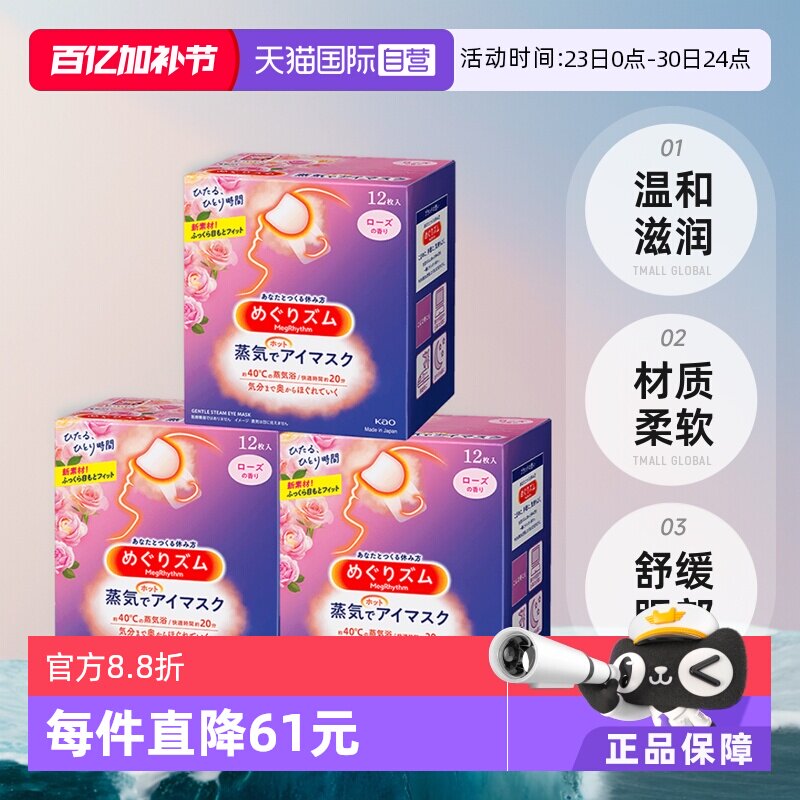 【自营】日本花王蒸汽眼罩发热敷眼贴助眠睡眠遮光眼罩12片*3盒