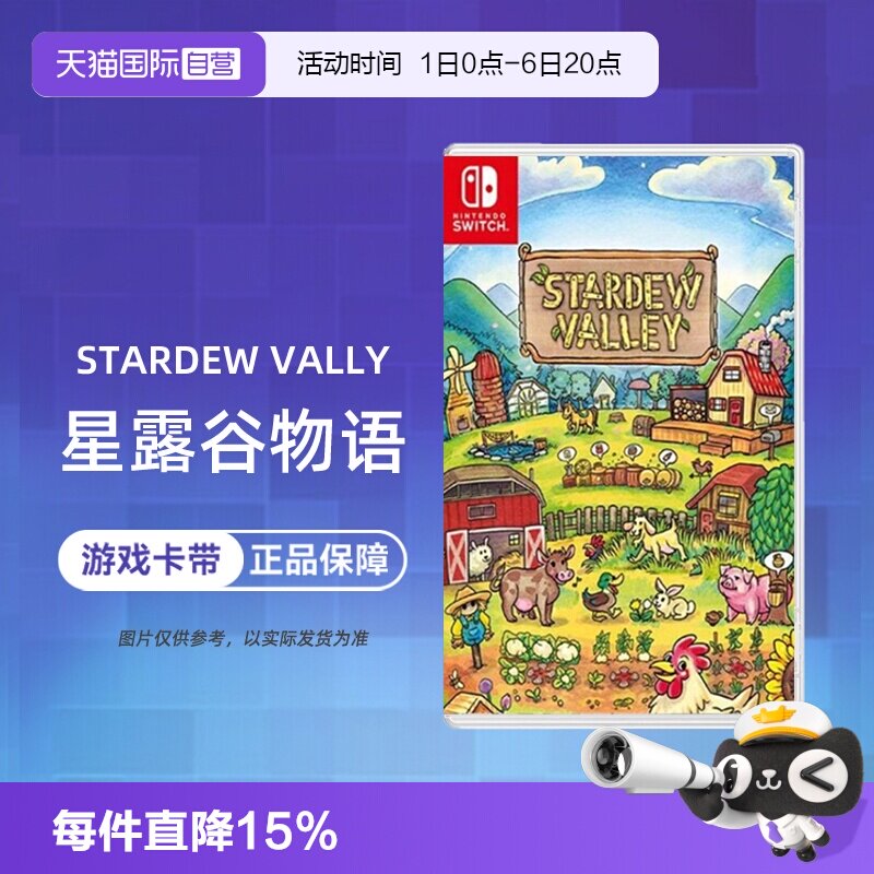 【自营】任天堂Switch游戏 NS星露谷物语StardewValley中文 香港直邮图片